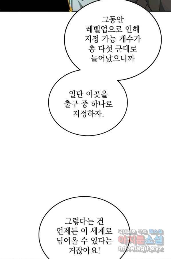 나 홀로 로그인 시즌3 33화 13