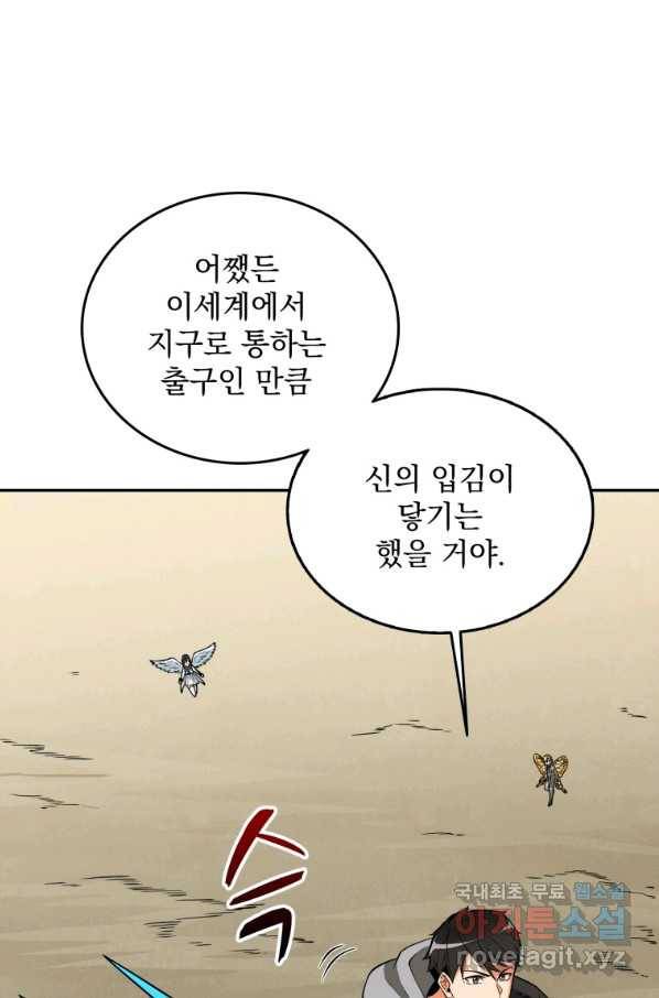 나 홀로 로그인 시즌3 33화 15