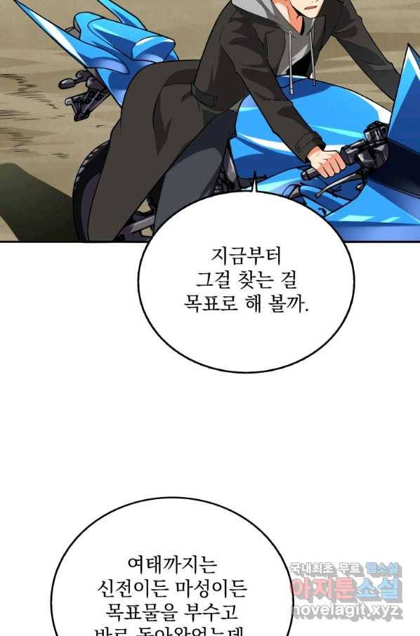 나 홀로 로그인 시즌3 33화 16