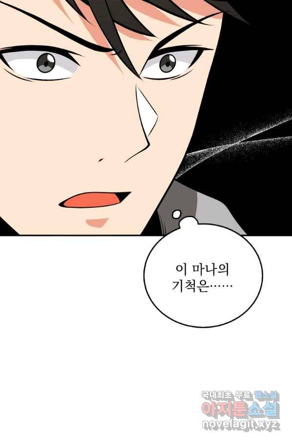 나 홀로 로그인 시즌3 33화 22