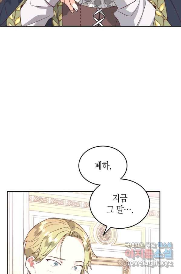 황제와 여기사 149화 3