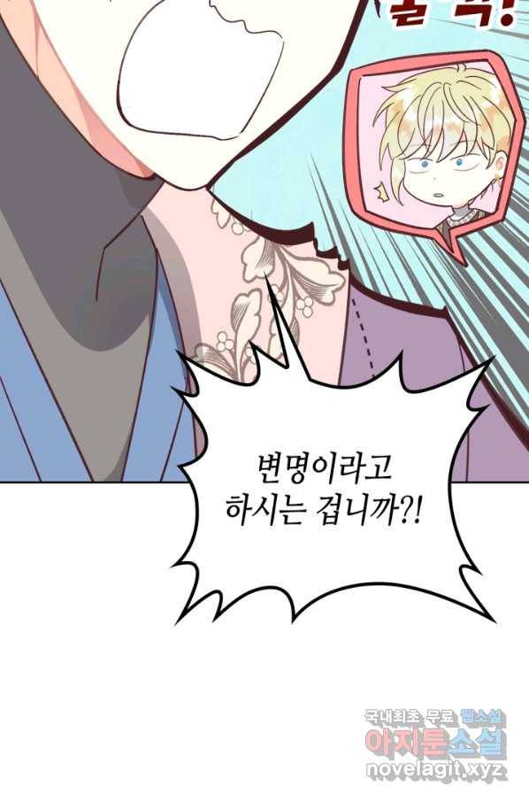 황제와 여기사 149화 6