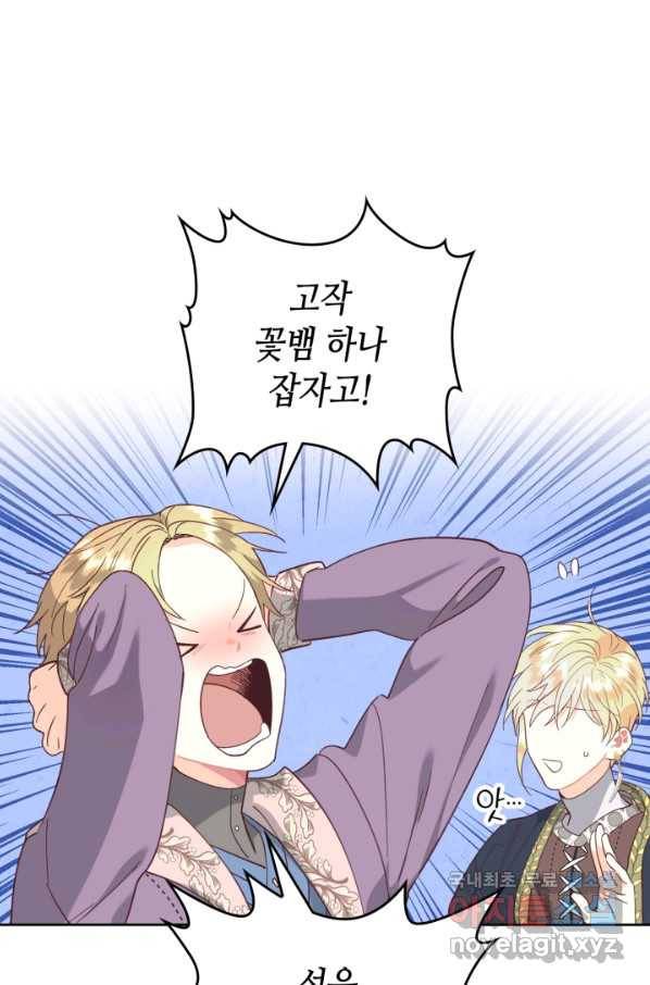 황제와 여기사 149화 7