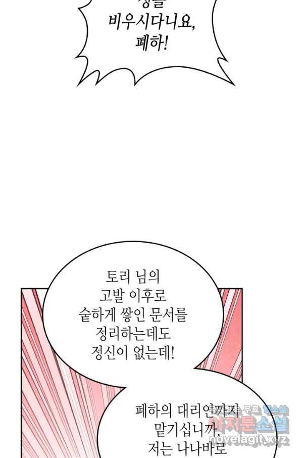 황제와 여기사 149화 8