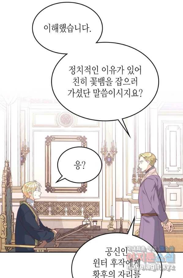 황제와 여기사 149화 12