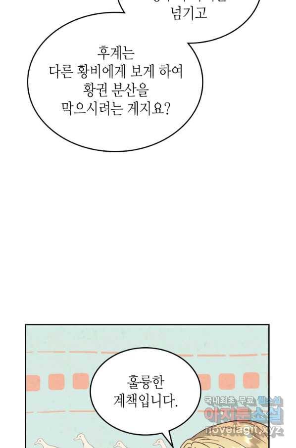 황제와 여기사 149화 13