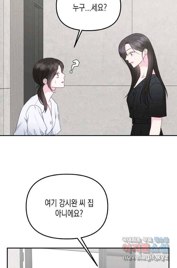 네 이웃의 취향 52화 3