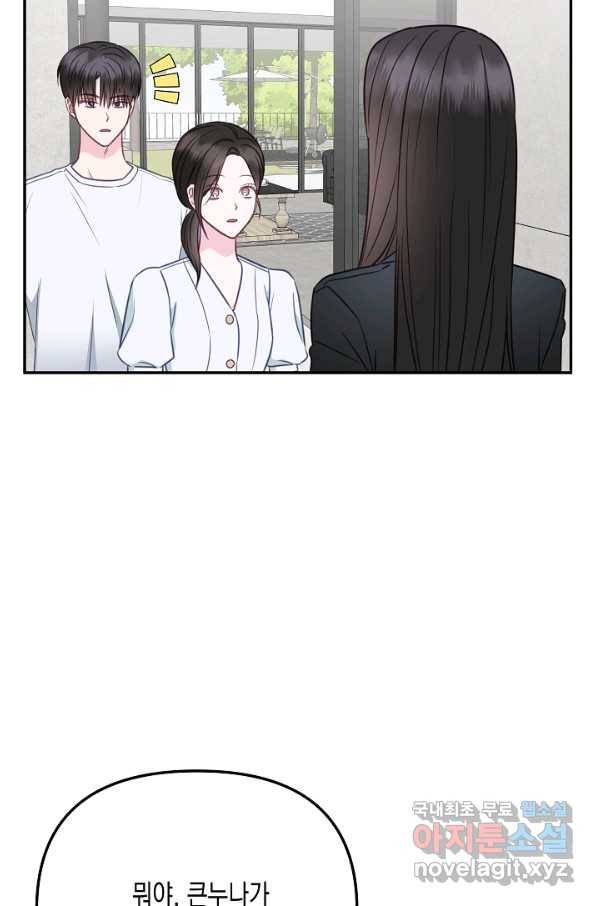 네 이웃의 취향 52화 4
