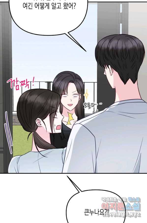 네 이웃의 취향 52화 5