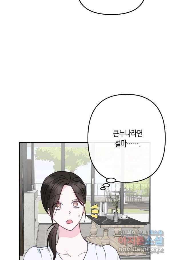 네 이웃의 취향 52화 6