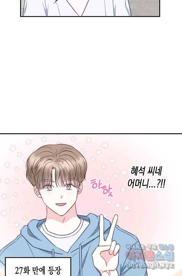 네 이웃의 취향 52화 7