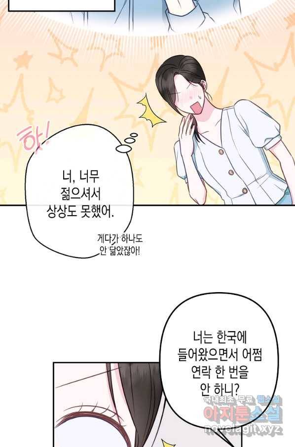 네 이웃의 취향 52화 8