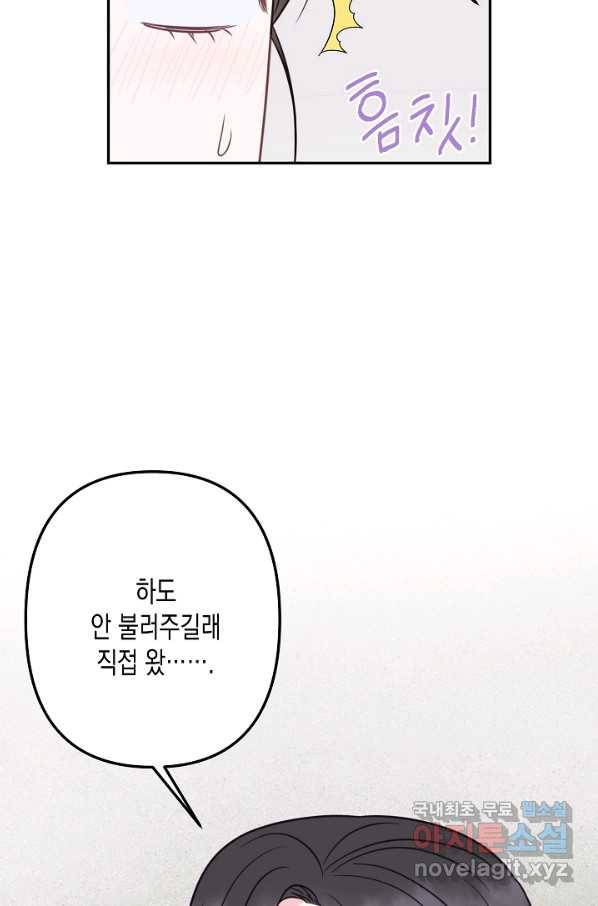 네 이웃의 취향 52화 9