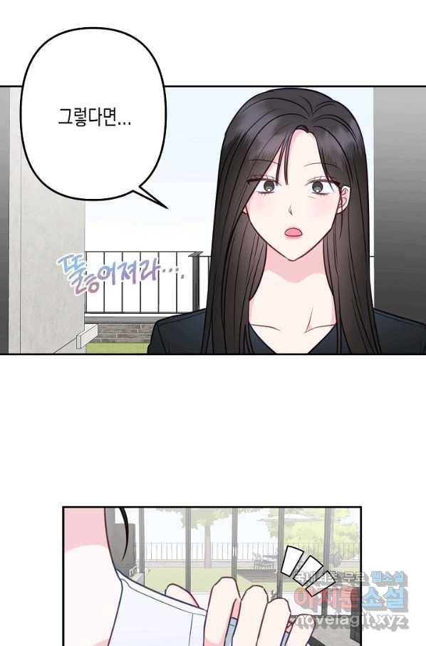 네 이웃의 취향 52화 11