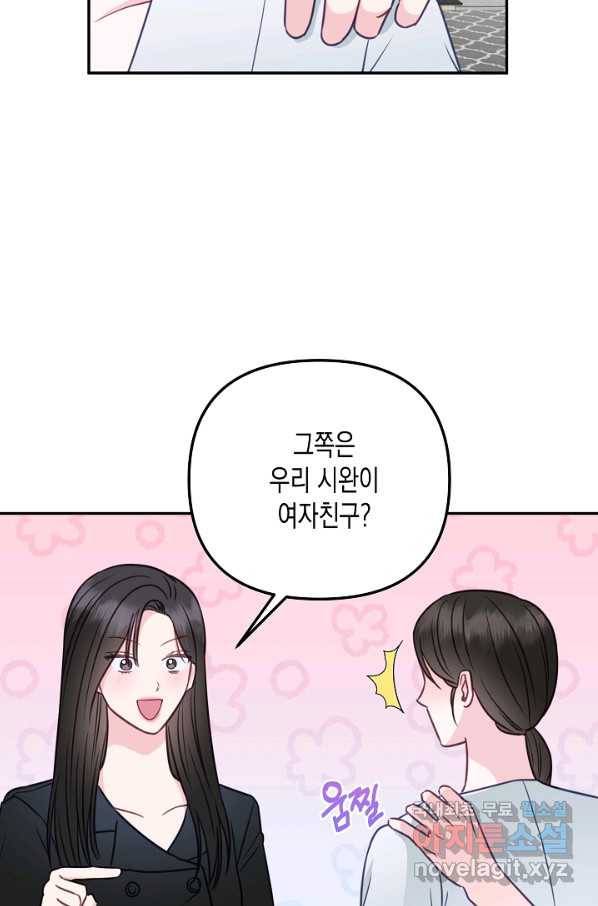 네 이웃의 취향 52화 12