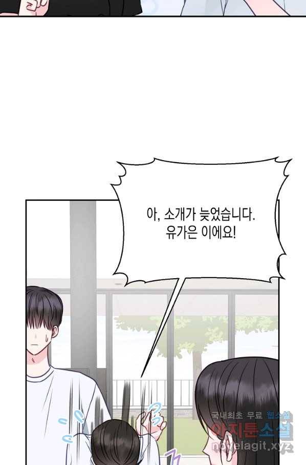 네 이웃의 취향 52화 13