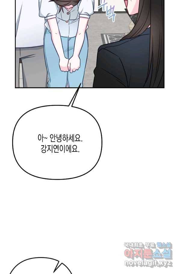 네 이웃의 취향 52화 14