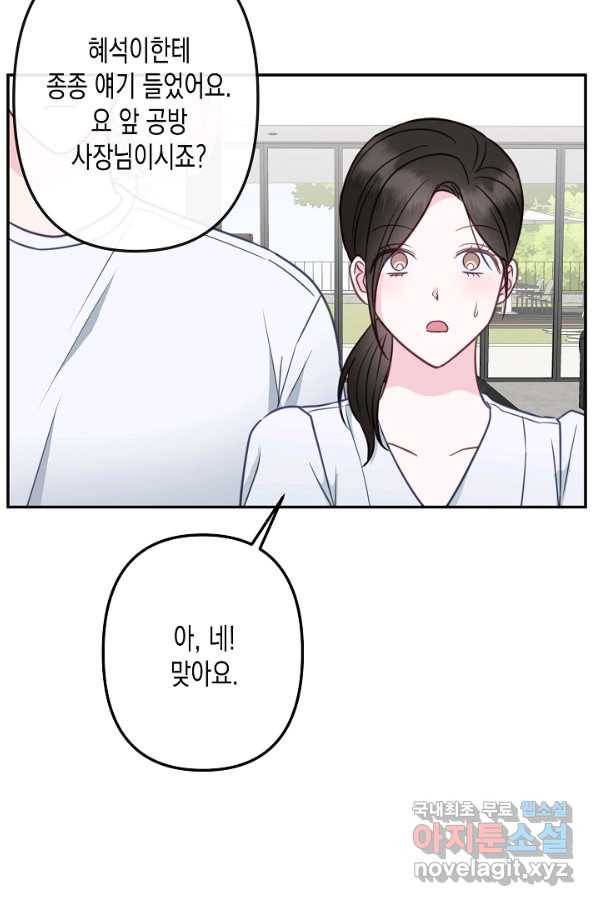 네 이웃의 취향 52화 15
