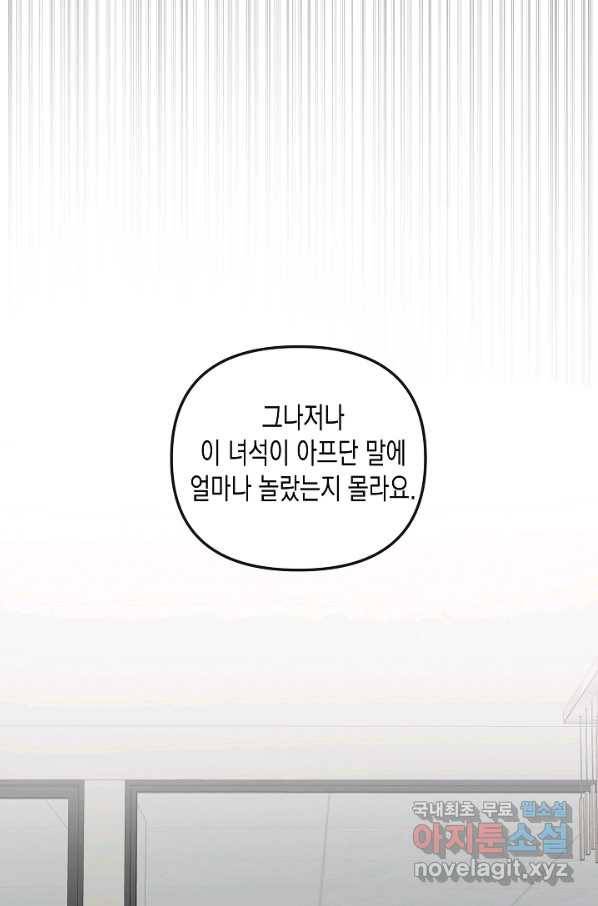 네 이웃의 취향 52화 18