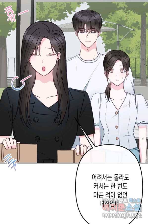 네 이웃의 취향 52화 19