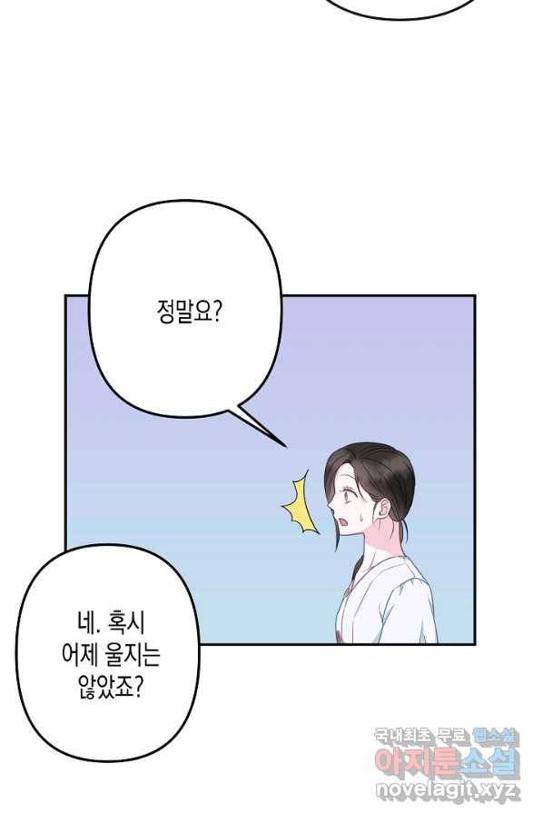 네 이웃의 취향 52화 20