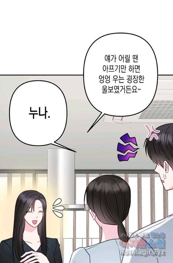 네 이웃의 취향 52화 21