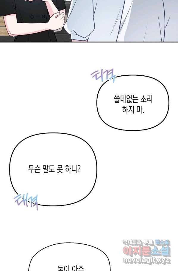 네 이웃의 취향 52화 22