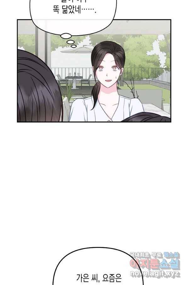네 이웃의 취향 52화 23