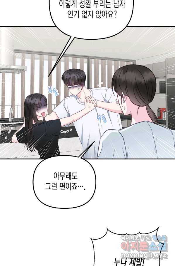 네 이웃의 취향 52화 24