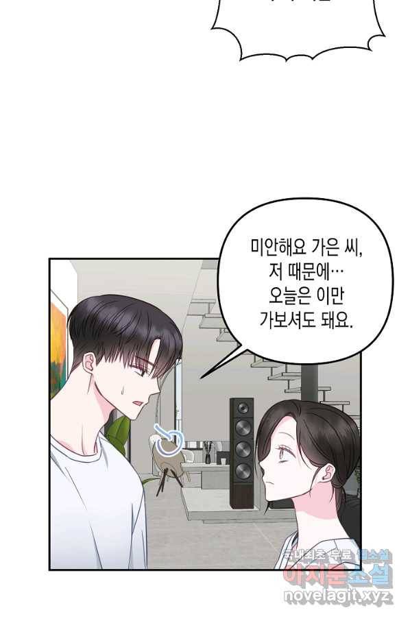 네 이웃의 취향 52화 25