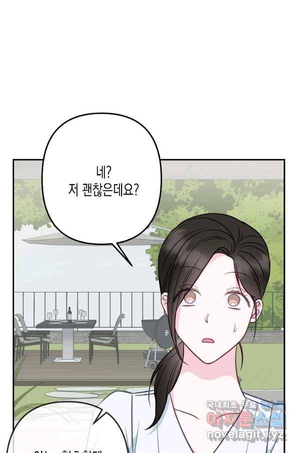 네 이웃의 취향 52화 26
