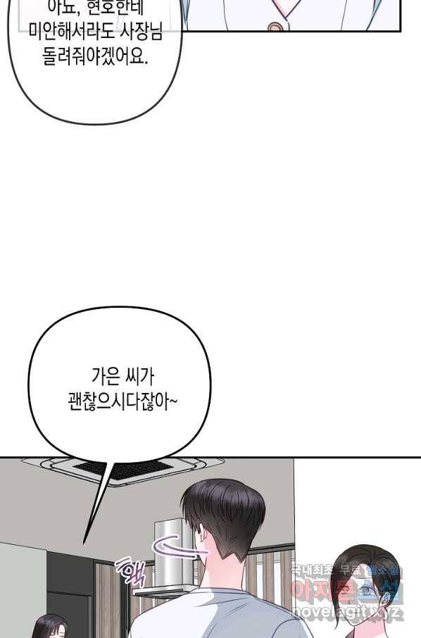 네 이웃의 취향 52화 27
