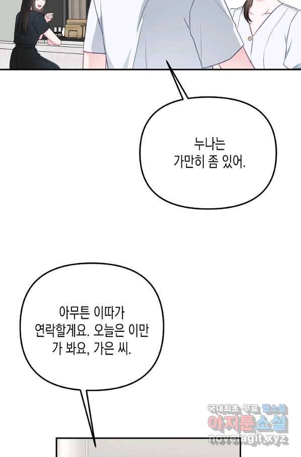 네 이웃의 취향 52화 28