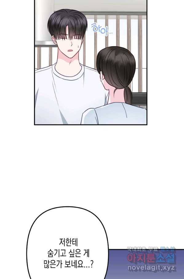 네 이웃의 취향 52화 29