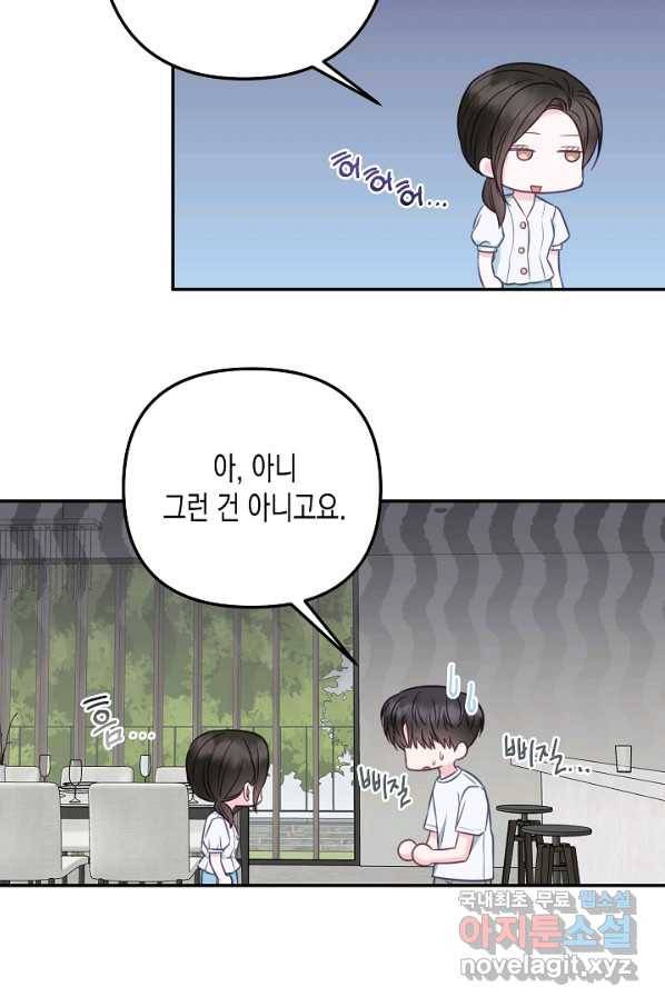 네 이웃의 취향 52화 30