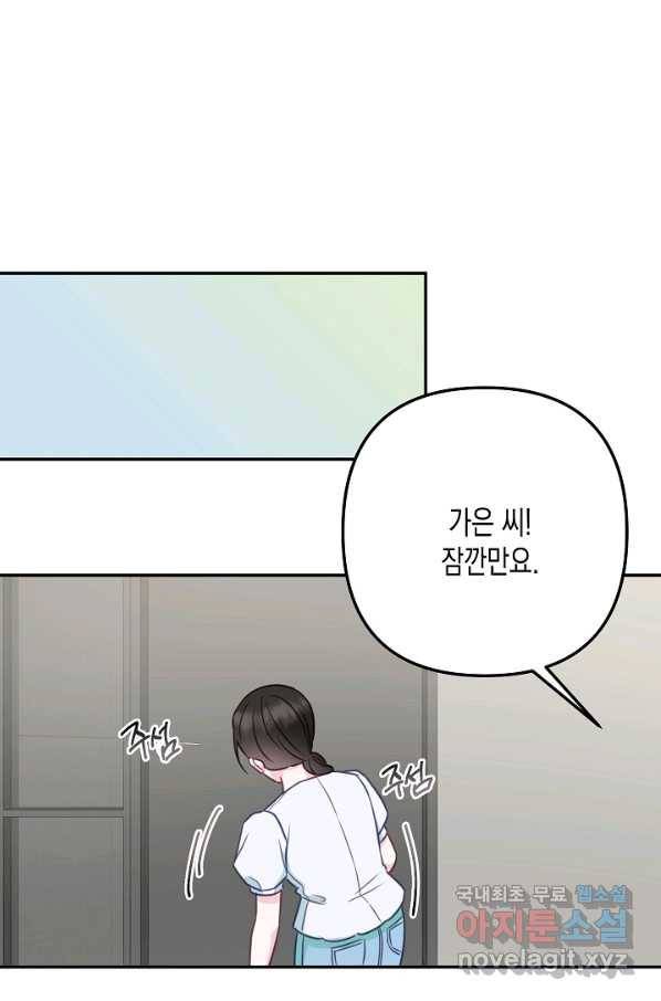 네 이웃의 취향 52화 31