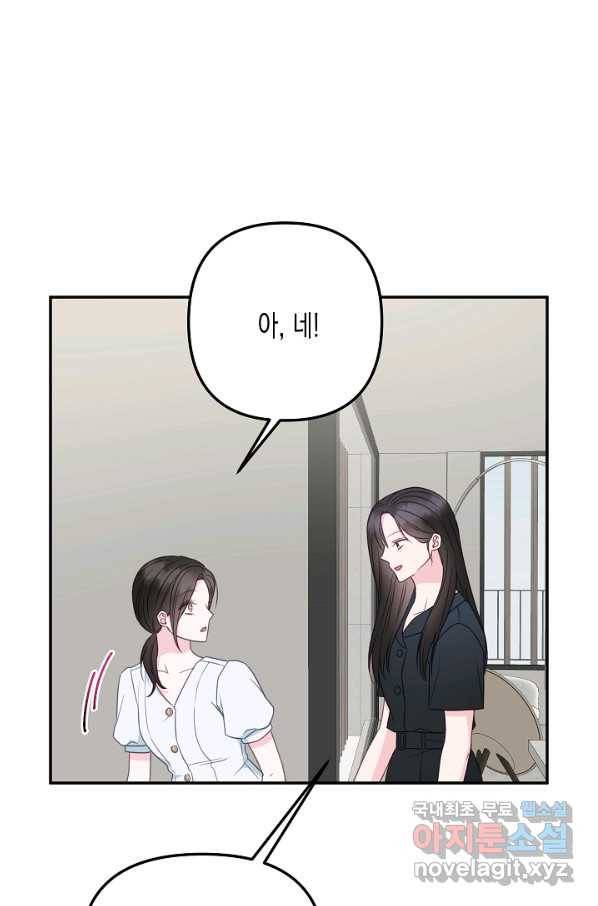 네 이웃의 취향 52화 32