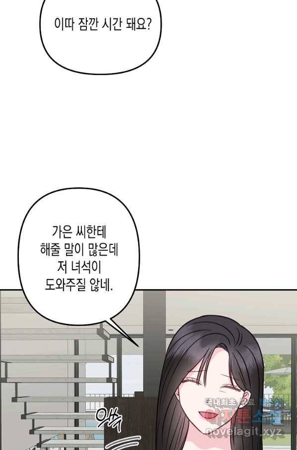 네 이웃의 취향 52화 33