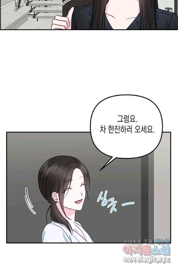 네 이웃의 취향 52화 34