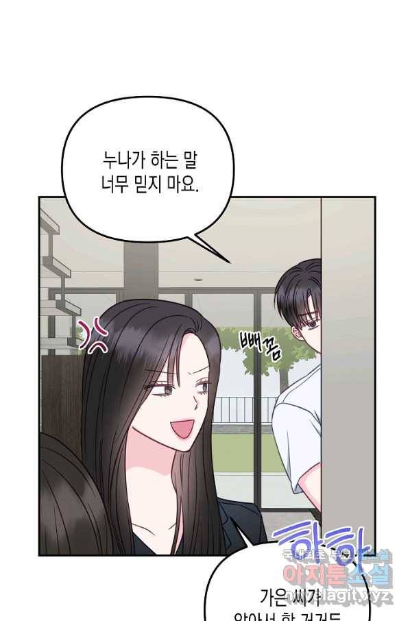 네 이웃의 취향 52화 35