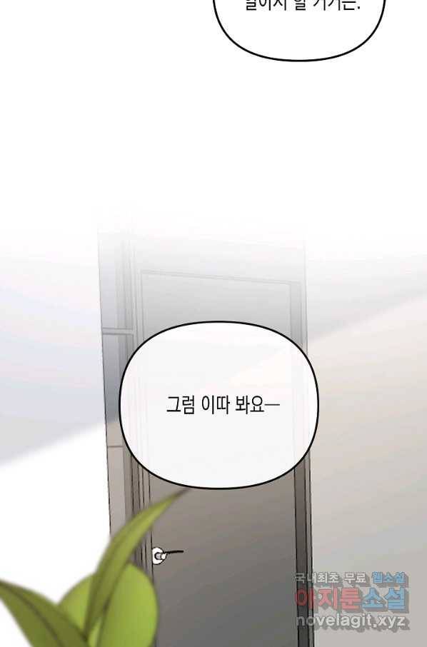네 이웃의 취향 52화 36