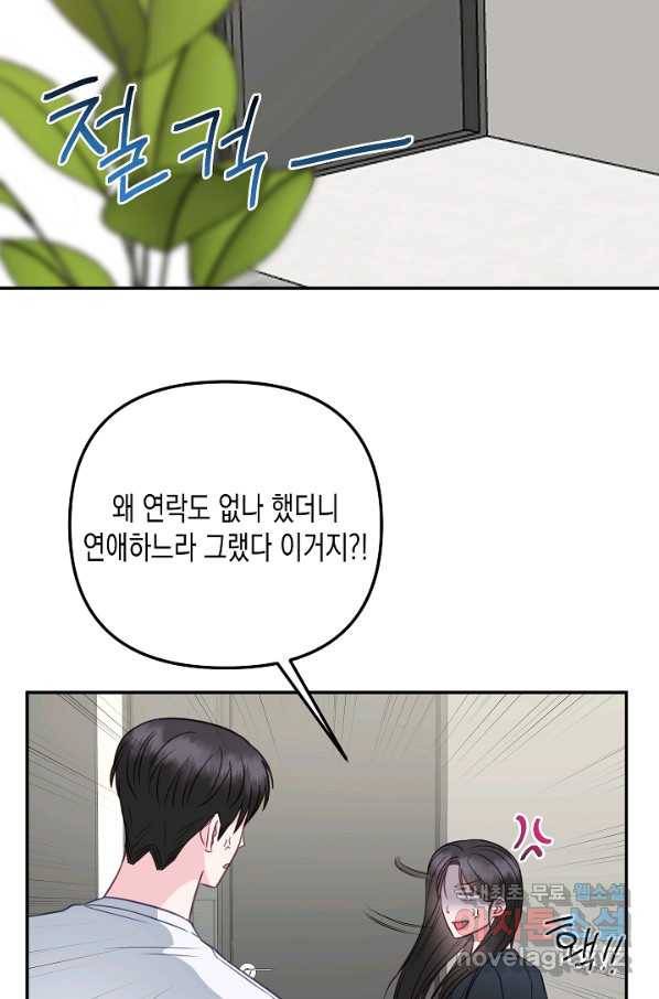 네 이웃의 취향 52화 37
