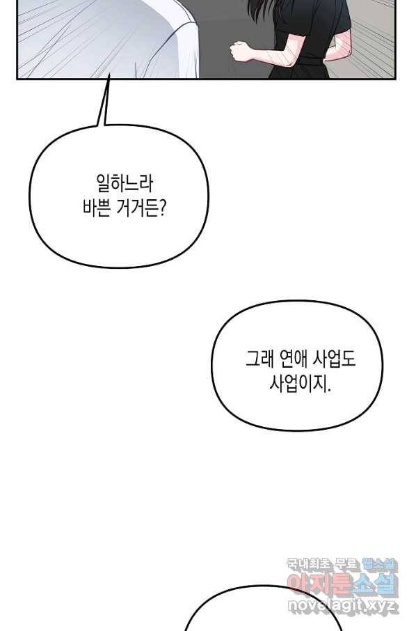 네 이웃의 취향 52화 38