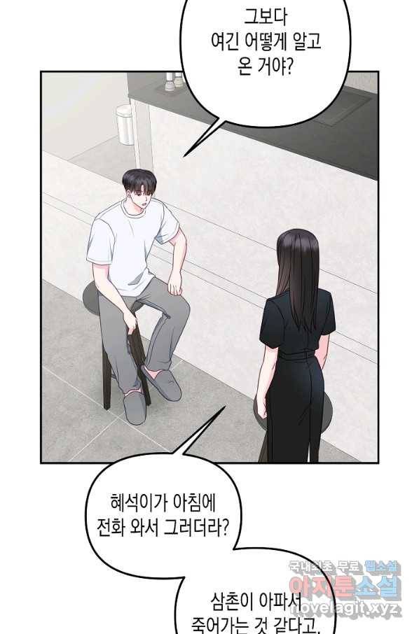 네 이웃의 취향 52화 39