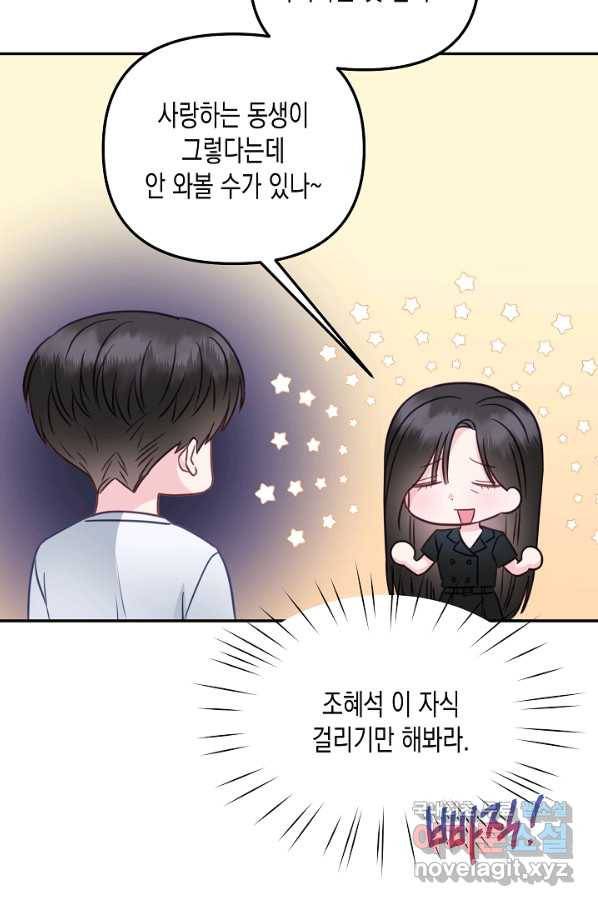 네 이웃의 취향 52화 40