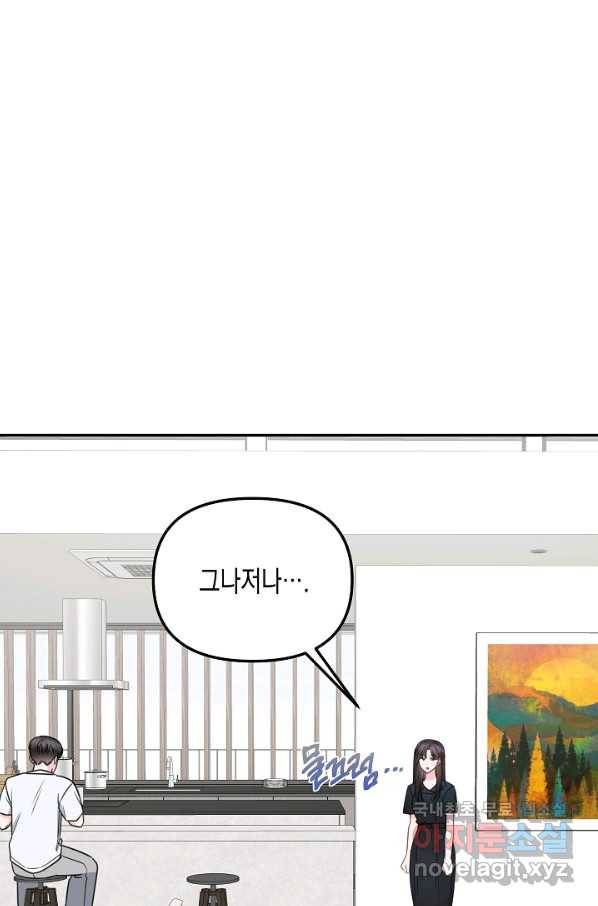 네 이웃의 취향 52화 41