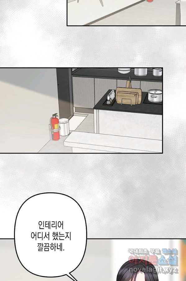 네 이웃의 취향 52화 43