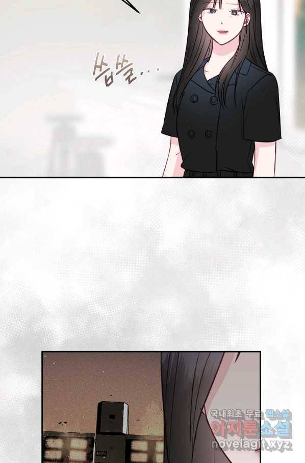 네 이웃의 취향 52화 44