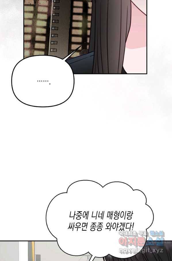 네 이웃의 취향 52화 45