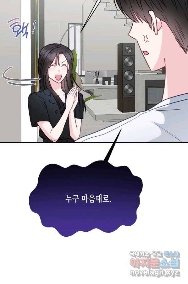 네 이웃의 취향 52화 46